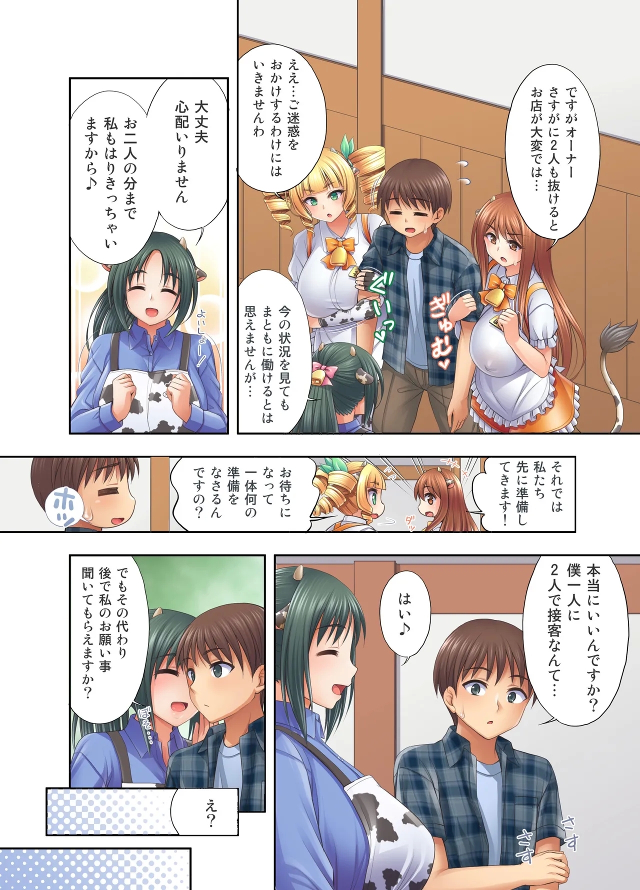 Ushimusume Kissa 5 - Page 8