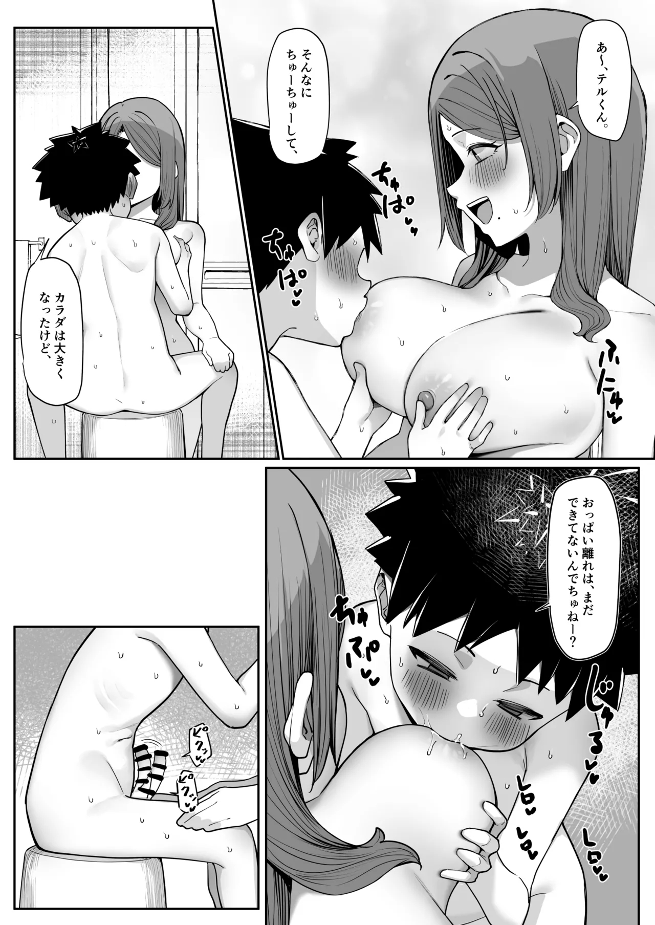 Daininki na sensei - Page 11