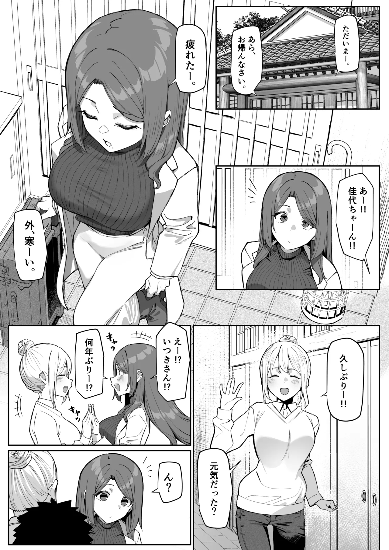 Daininki na sensei - Page 3