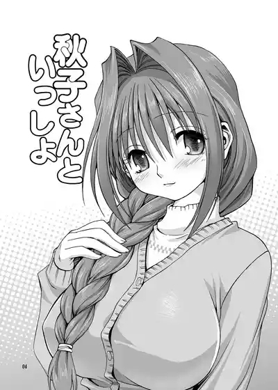 Akiko-san to Issho 1 3