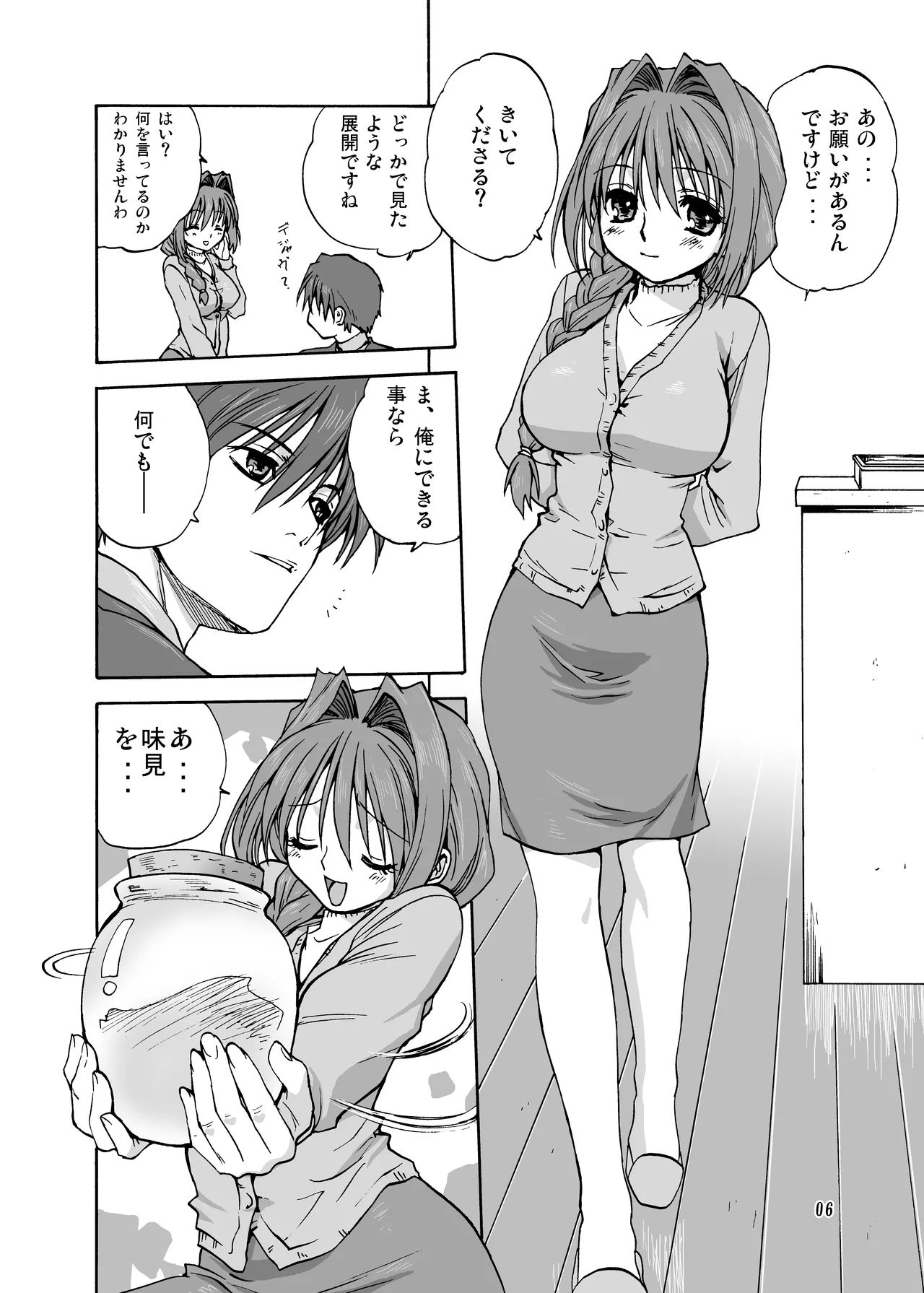 Akiko-san to Issho 1 - Page 5