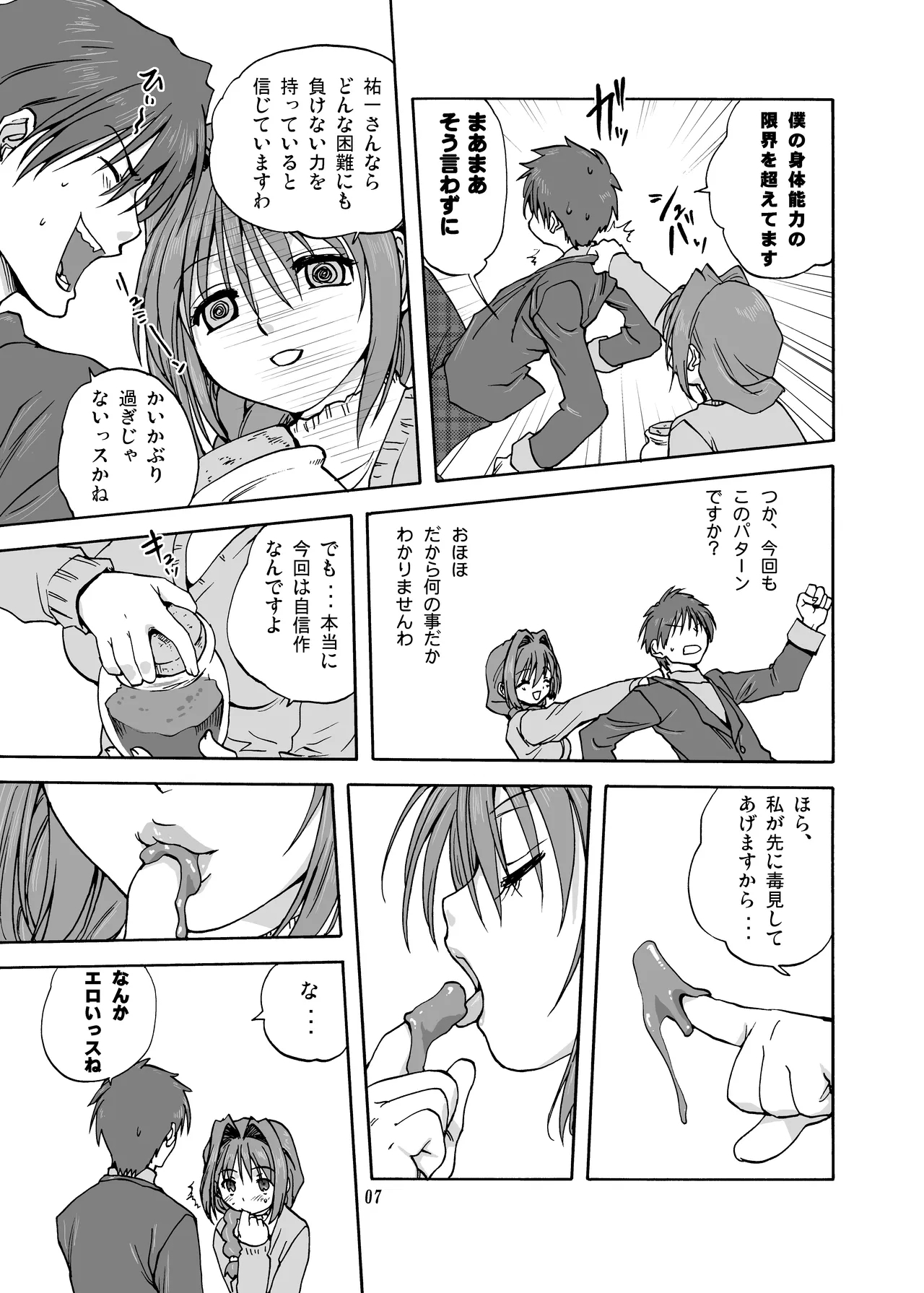 Akiko-san to Issho 1 - Page 6
