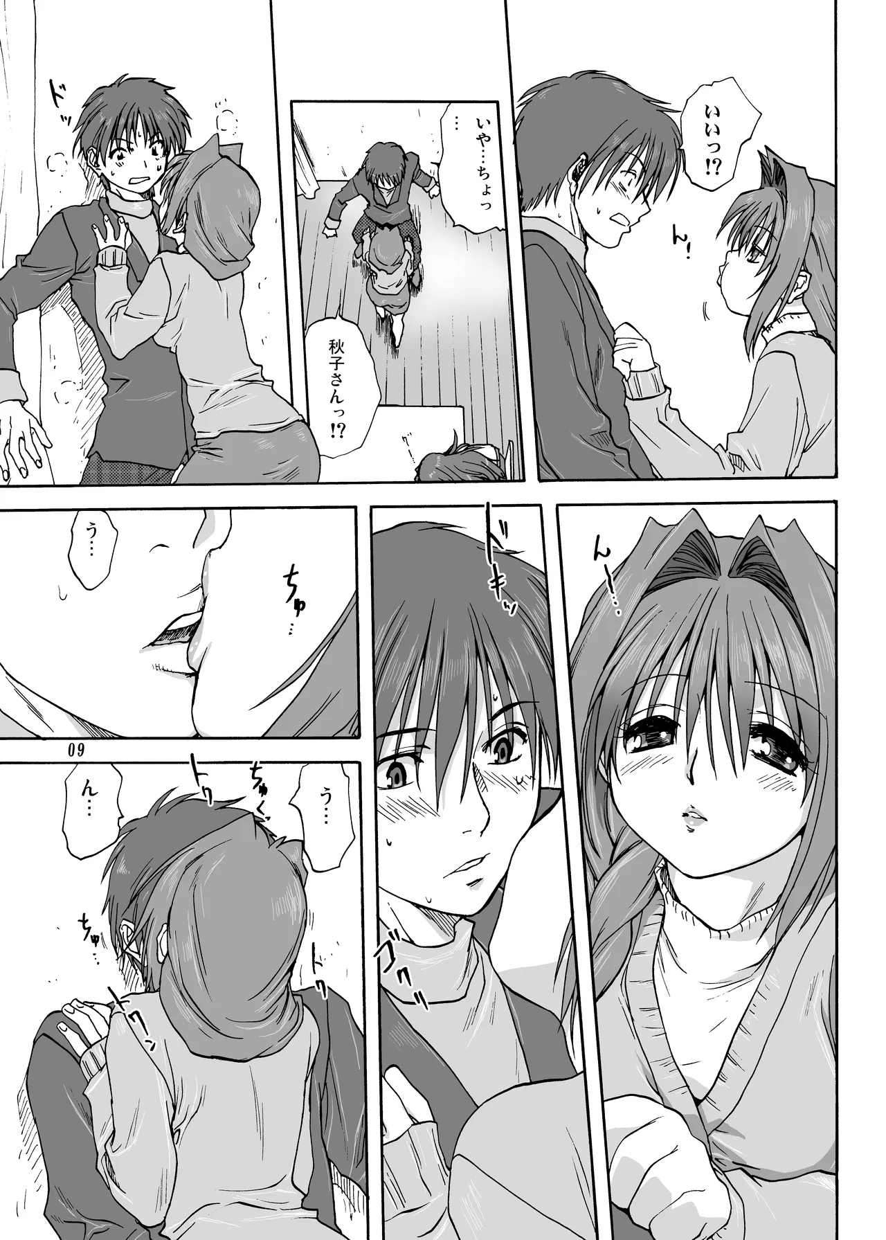 Akiko-san to Issho 1 - Page 8