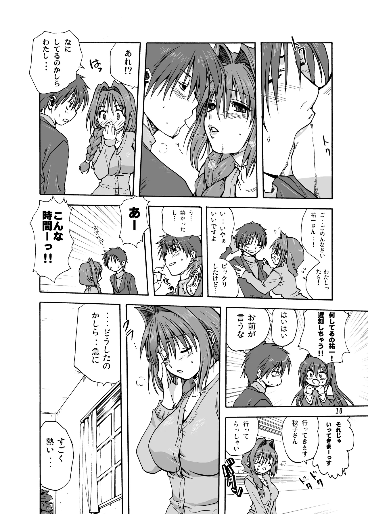 Akiko-san to Issho 1 - Page 9