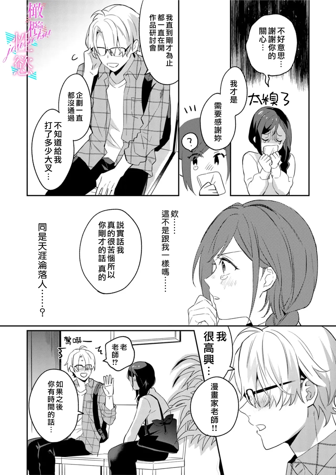 Jounetsu to Kaite Seiyoku to Yomu115 - Page 12