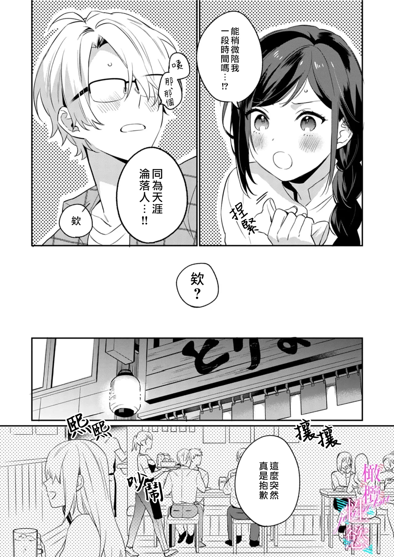 Jounetsu to Kaite Seiyoku to Yomu115 - Page 13