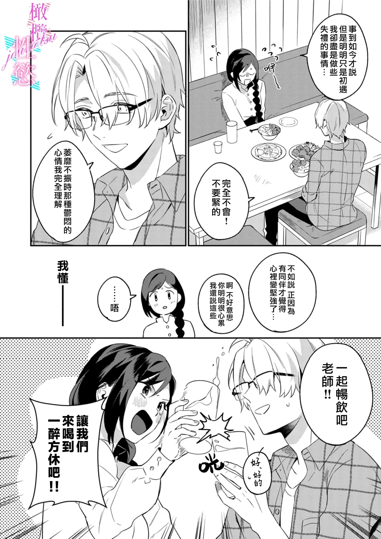 Jounetsu to Kaite Seiyoku to Yomu115 - Page 14