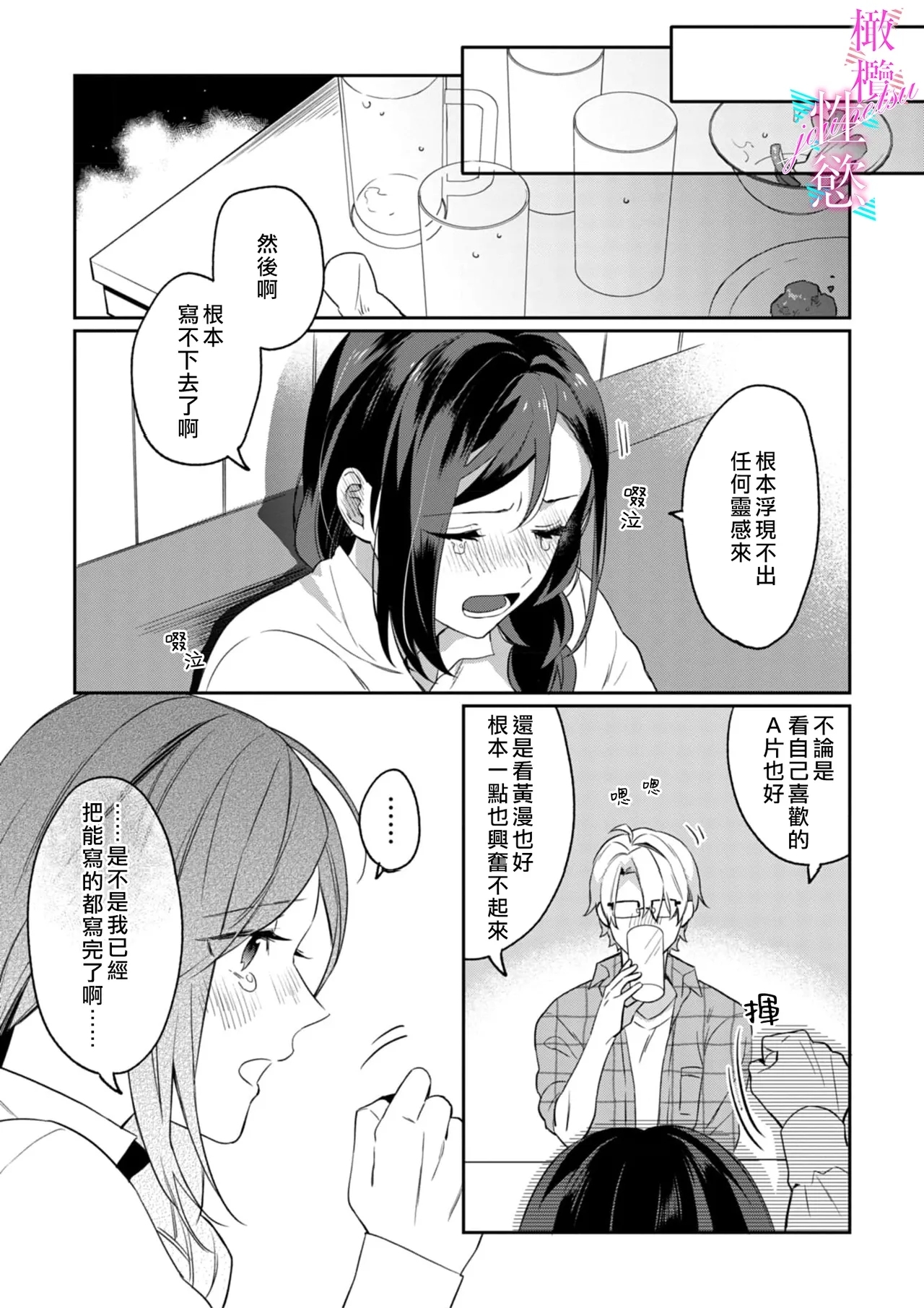 Jounetsu to Kaite Seiyoku to Yomu115 - Page 15