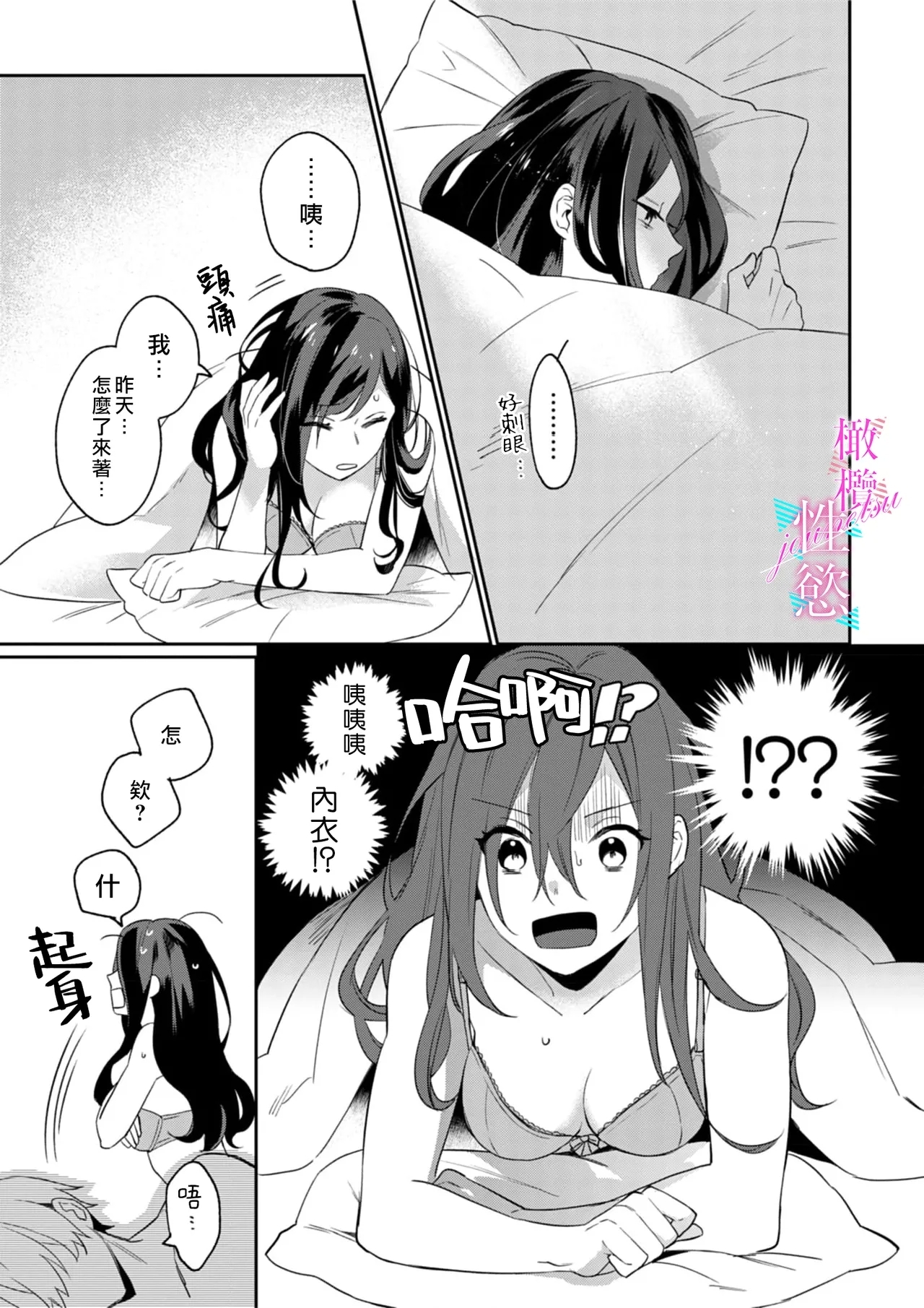 Jounetsu to Kaite Seiyoku to Yomu115 - Page 19