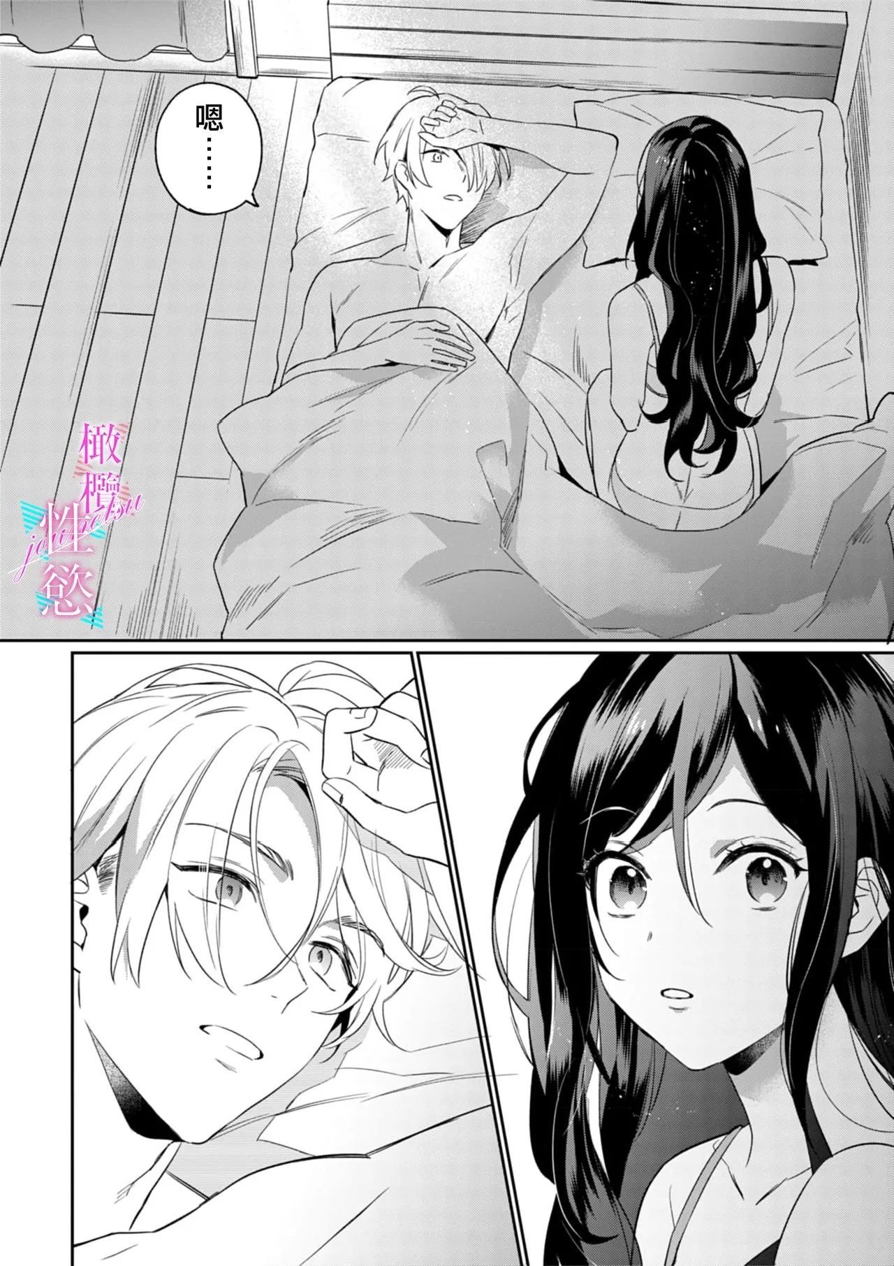 Jounetsu to Kaite Seiyoku to Yomu115 - Page 20