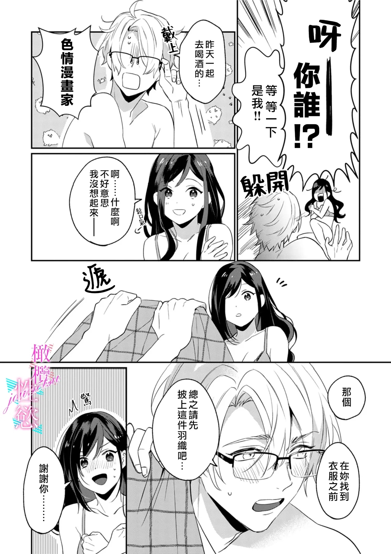 Jounetsu to Kaite Seiyoku to Yomu115 - Page 21