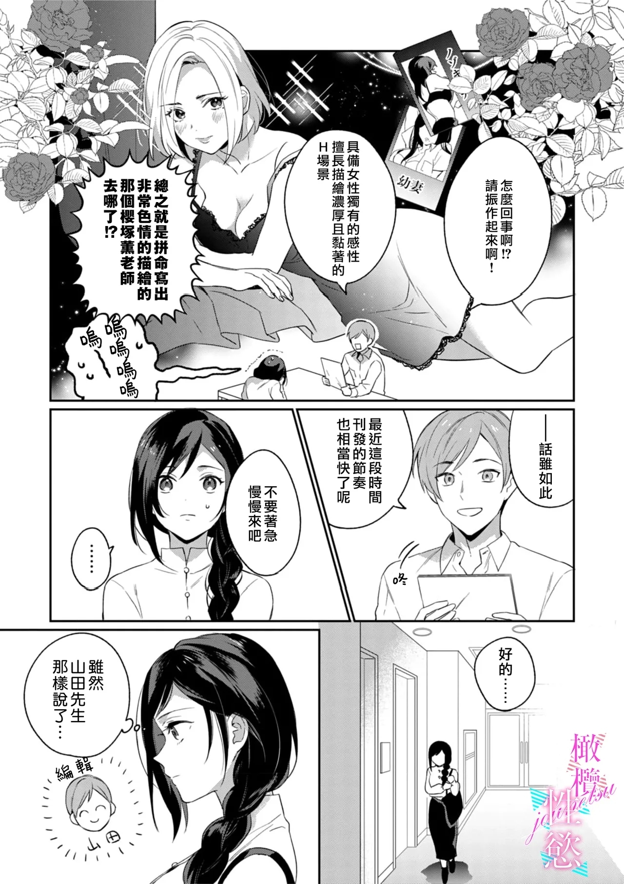 Jounetsu to Kaite Seiyoku to Yomu115 - Page 5