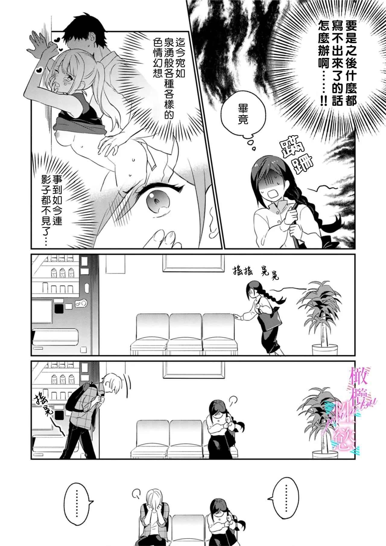 Jounetsu to Kaite Seiyoku to Yomu115 - Page 6