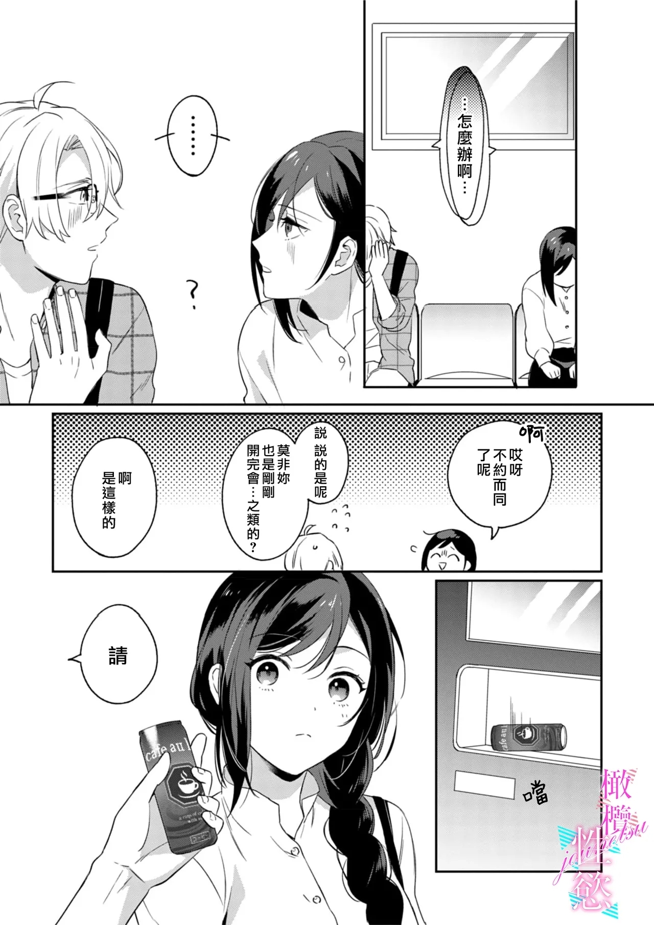 Jounetsu to Kaite Seiyoku to Yomu115 - Page 7