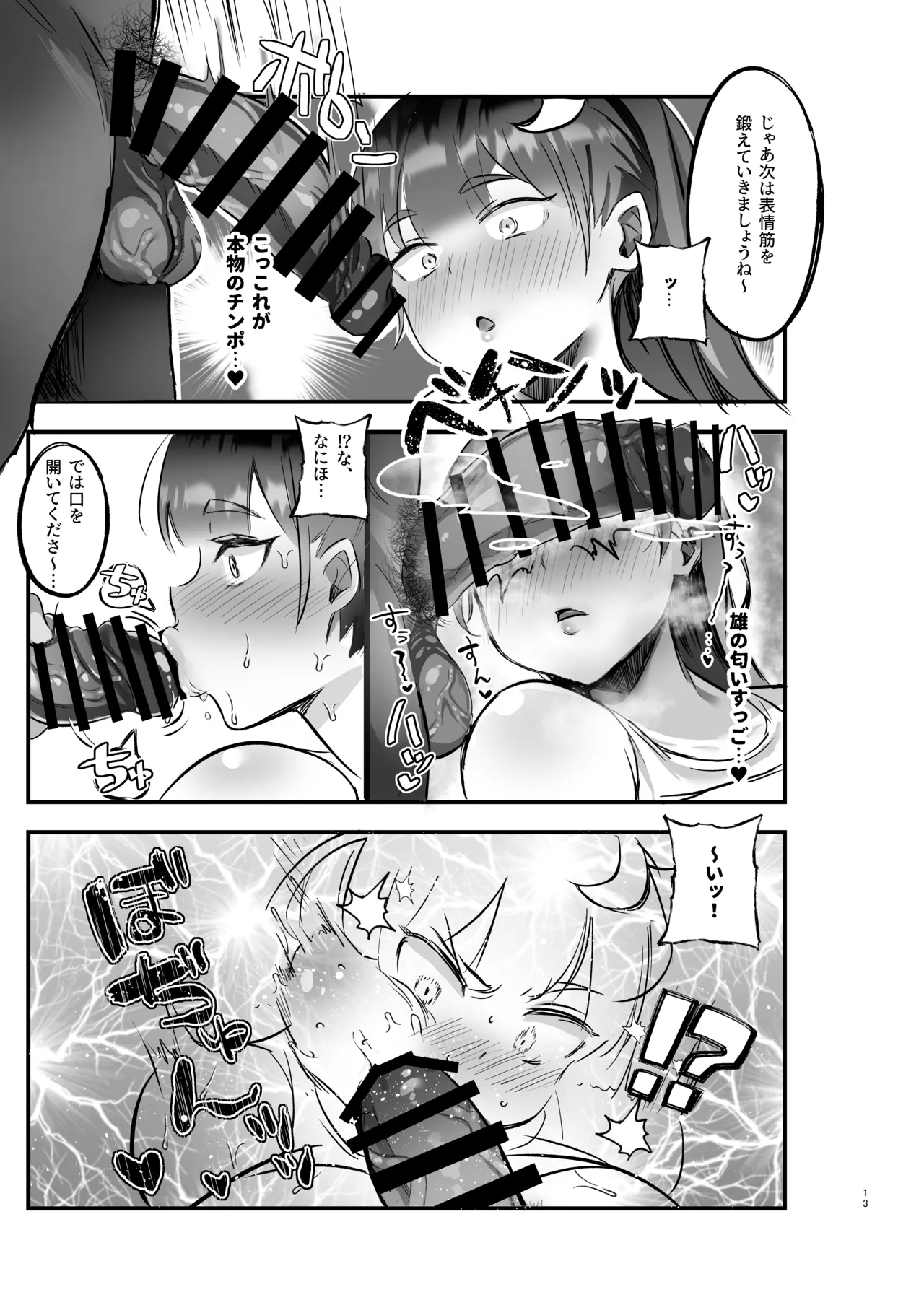 Muchimuchi Patchouli to SEX Diet suru Hanashi - Page 12