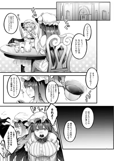 Muchimuchi Patchouli to SEX Diet suru Hanashi 4