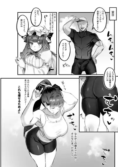 Muchimuchi Patchouli to SEX Diet suru Hanashi 5