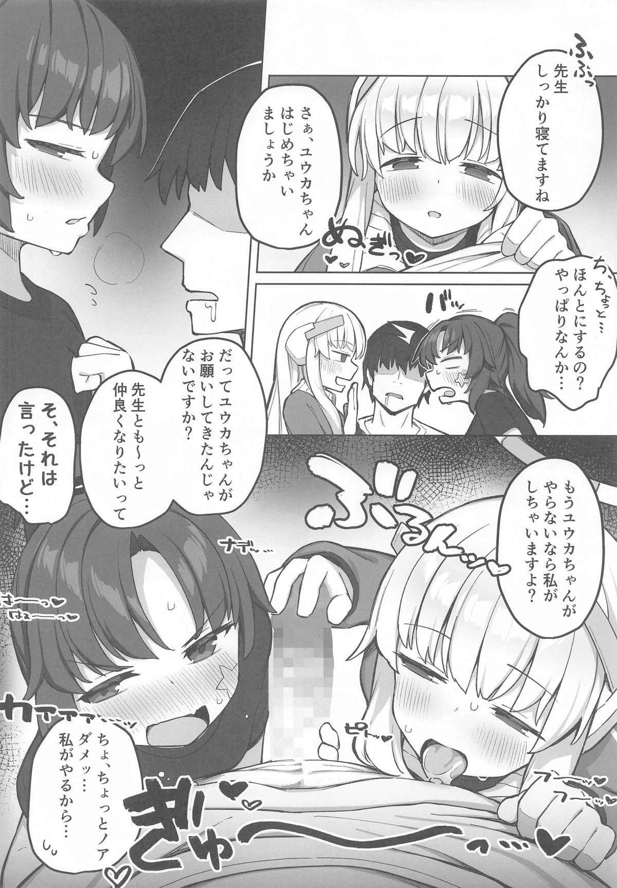 Seito to XX na Nichijou Millennium Hen - Page 17