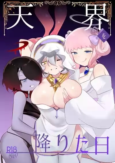 Tenkai o orita hi 1