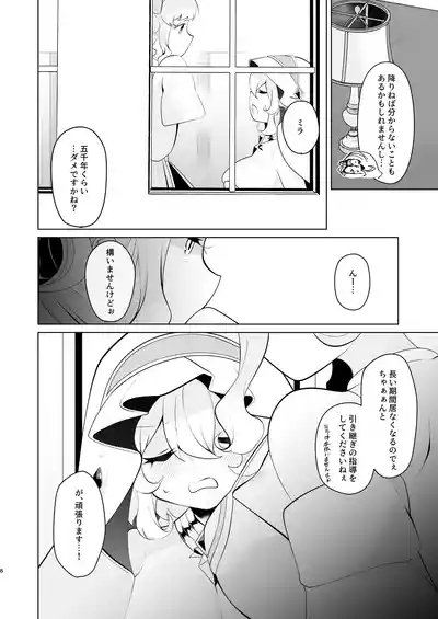 Tenkai o orita hi 7