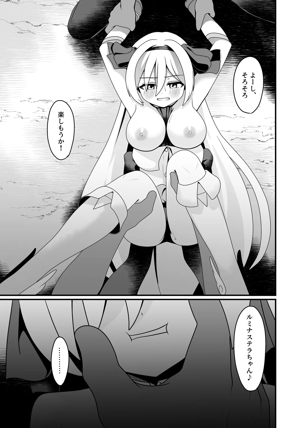 hikari no suterakyūre bangai-hen fukuhei ni goyōshin - Page 2