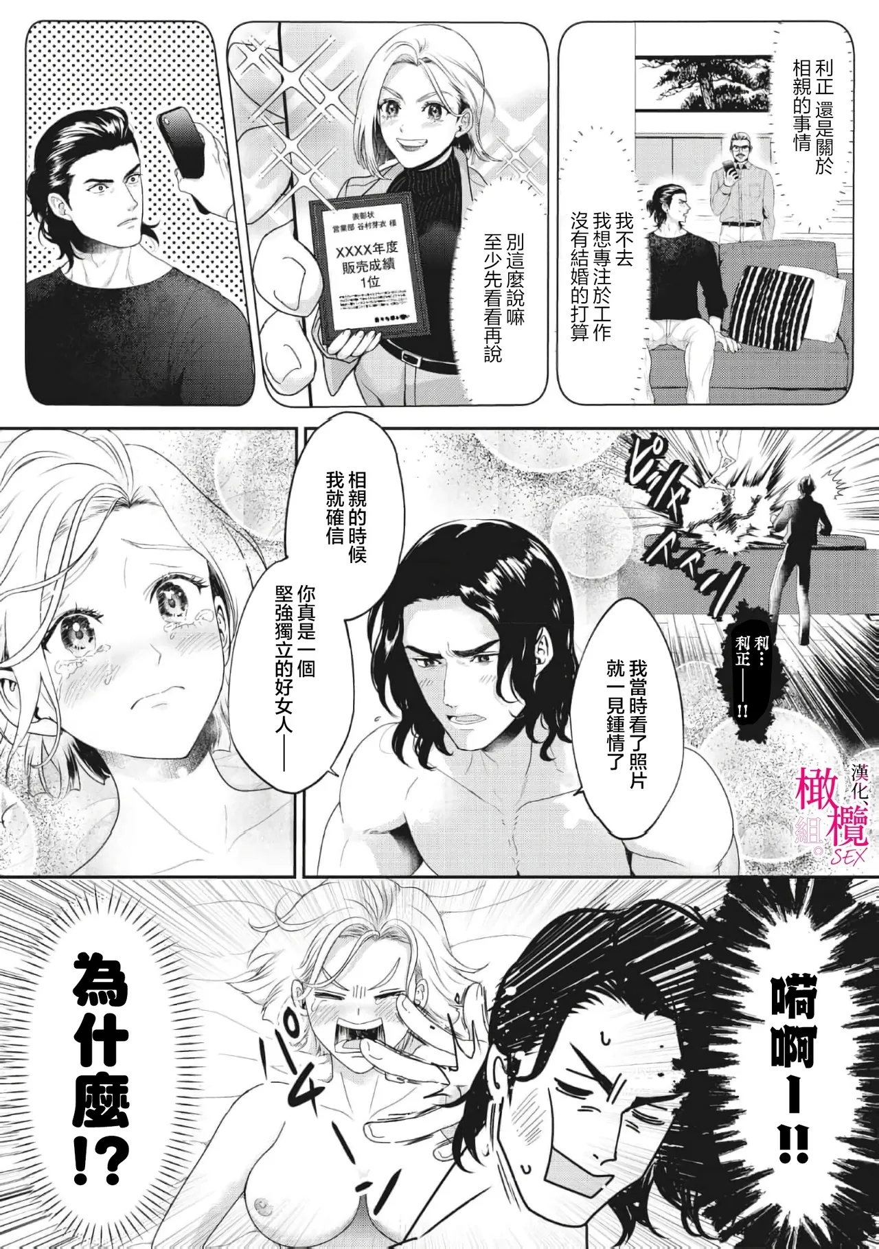 konya、 otto wo ida ku。 gaten kei kyuusyuudanzi to no nakanao ri haSEX de！？｜今晚、我要上了我老公。通過SEX與硬漢九州男兒重歸於好 - Page 30