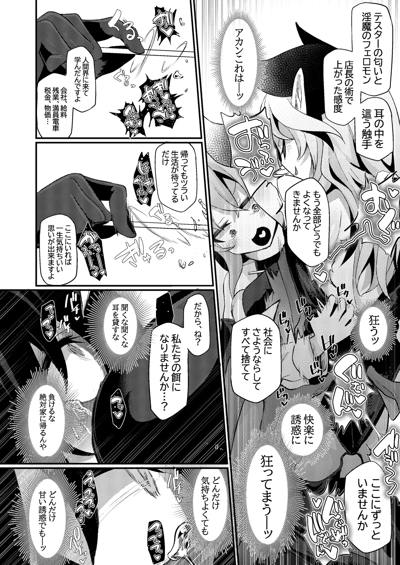 Kansaichan in Succubus Drugstore - Page 17