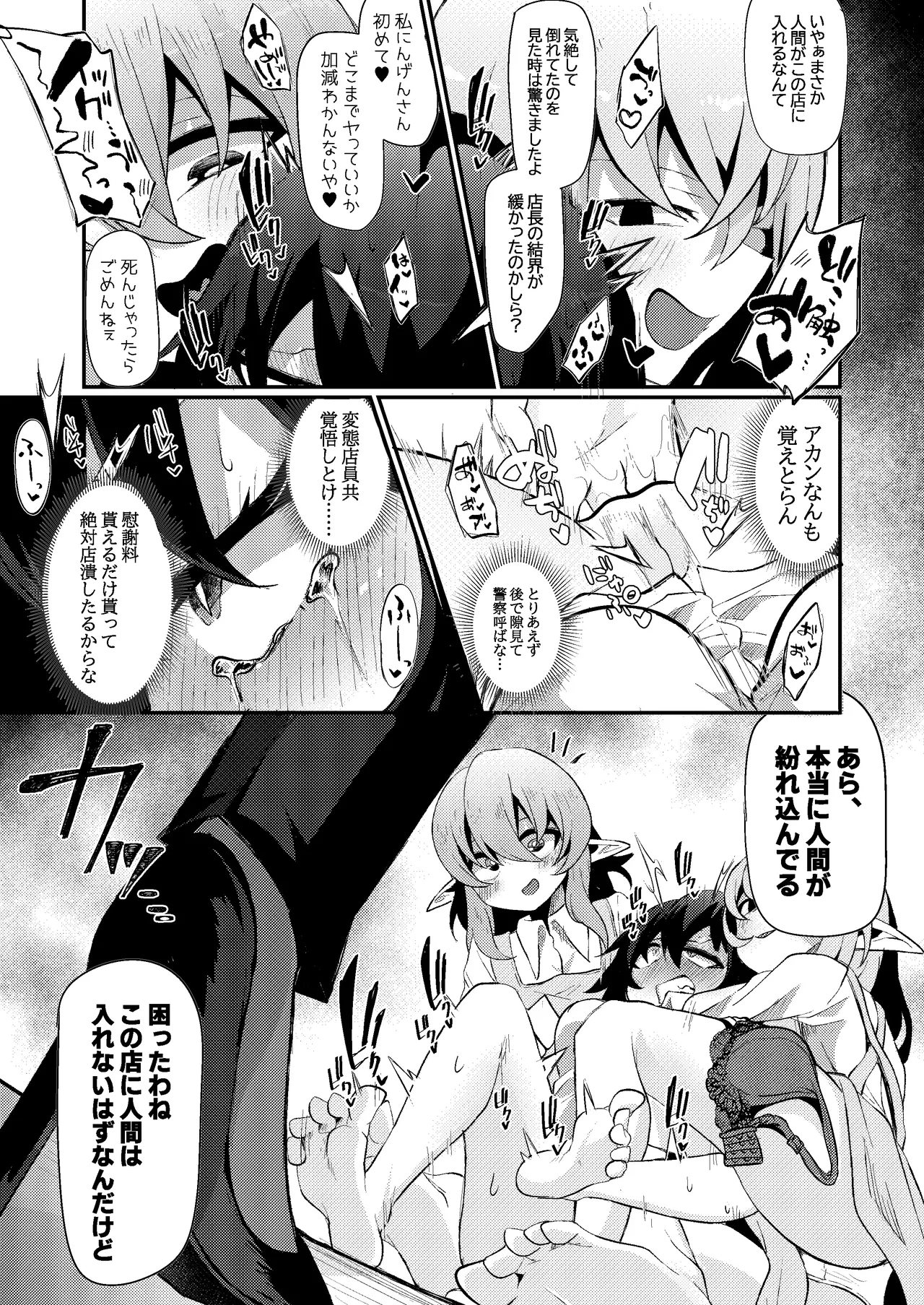 Kansaichan in Succubus Drugstore - Page 6