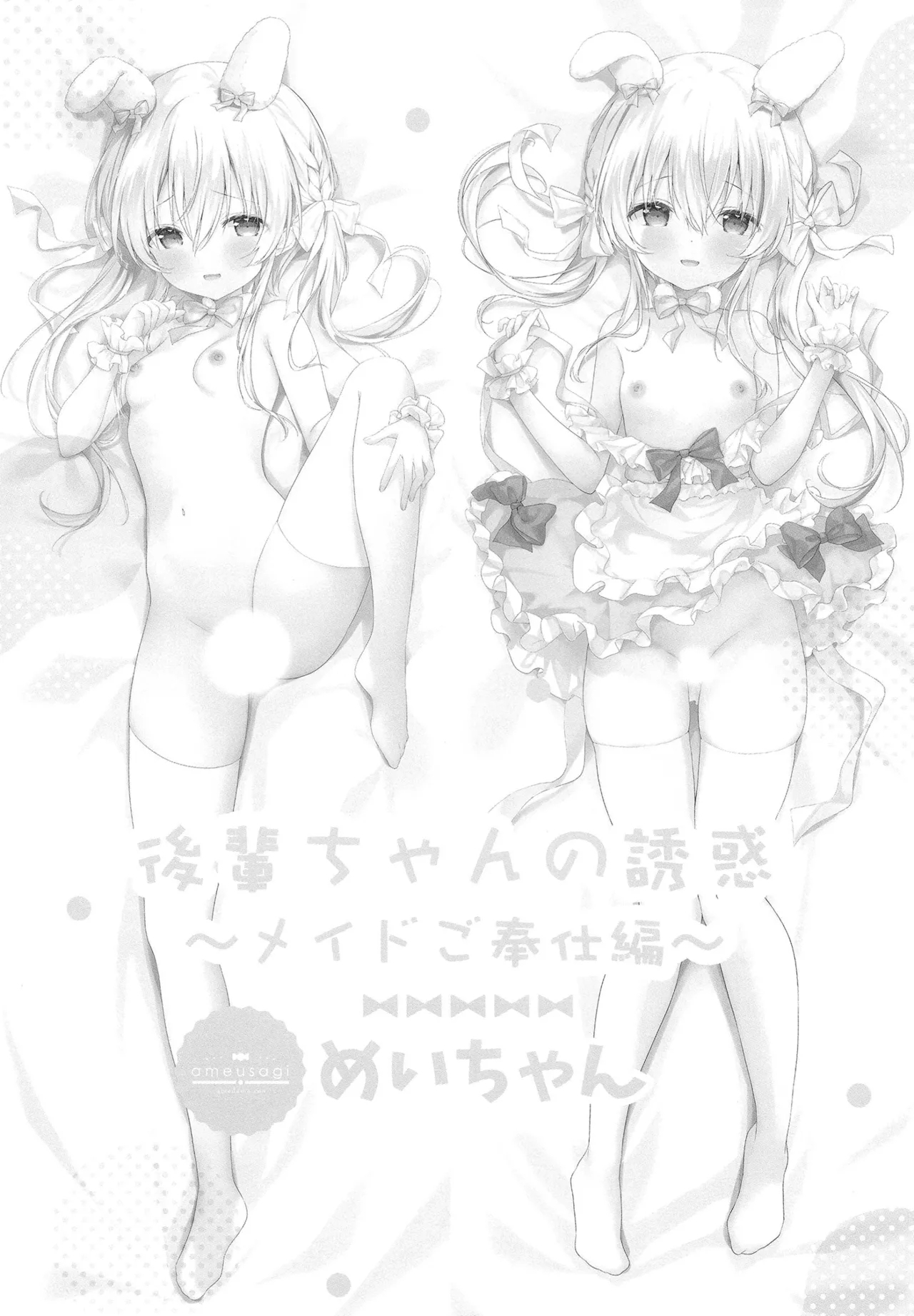 Kouhaichan no Yuwaku Meido Gohoshi Hen - Page 11