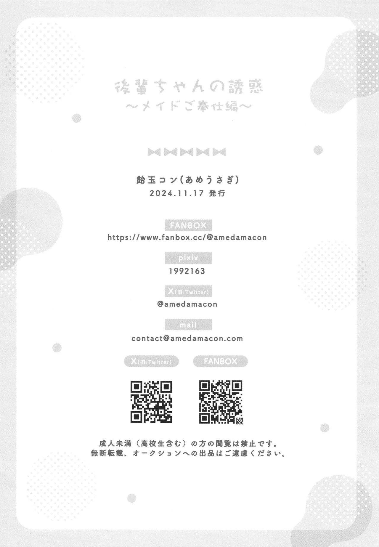 Kouhaichan no Yuwaku Meido Gohoshi Hen - Page 13