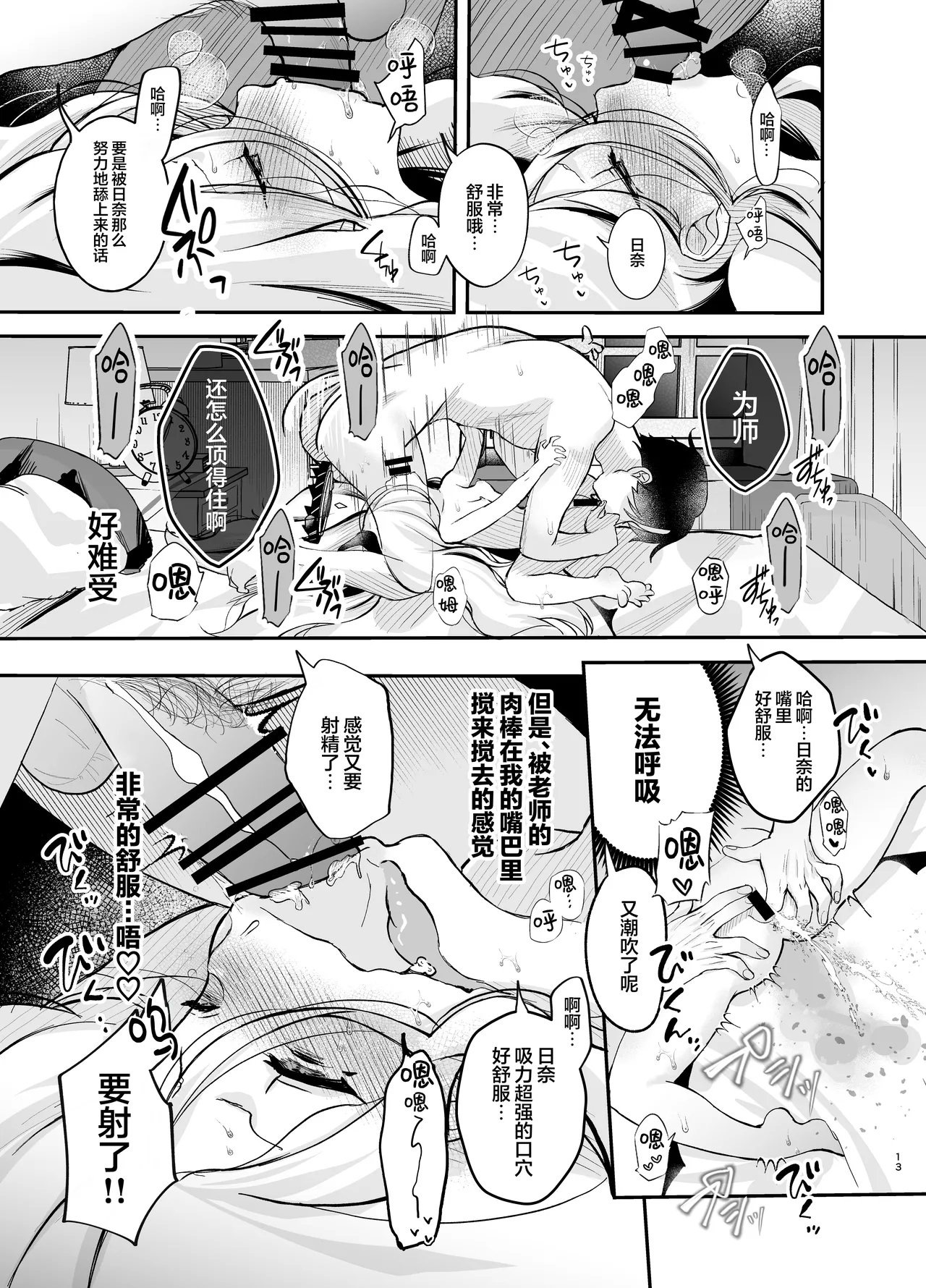 Amaetakatta dake nanoni!| 明明只是想要宠溺日奈而已! ～却受到了来自小日奈的一万点可爱暴击♡～ - Page 15