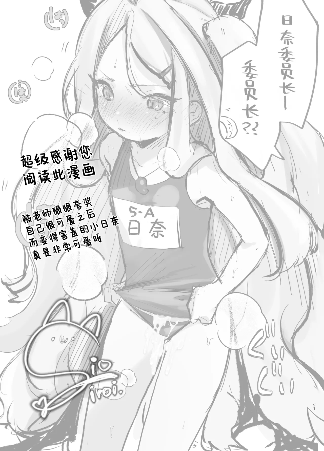 Amaetakatta dake nanoni!| 明明只是想要宠溺日奈而已! ～却受到了来自小日奈的一万点可爱暴击♡～ - Page 23