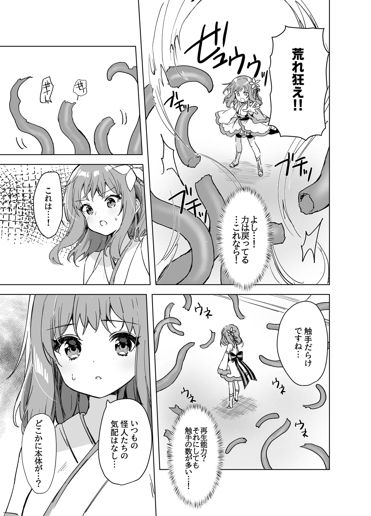 Mahou Shoujo VS Mugen Shokushu - Page 10
