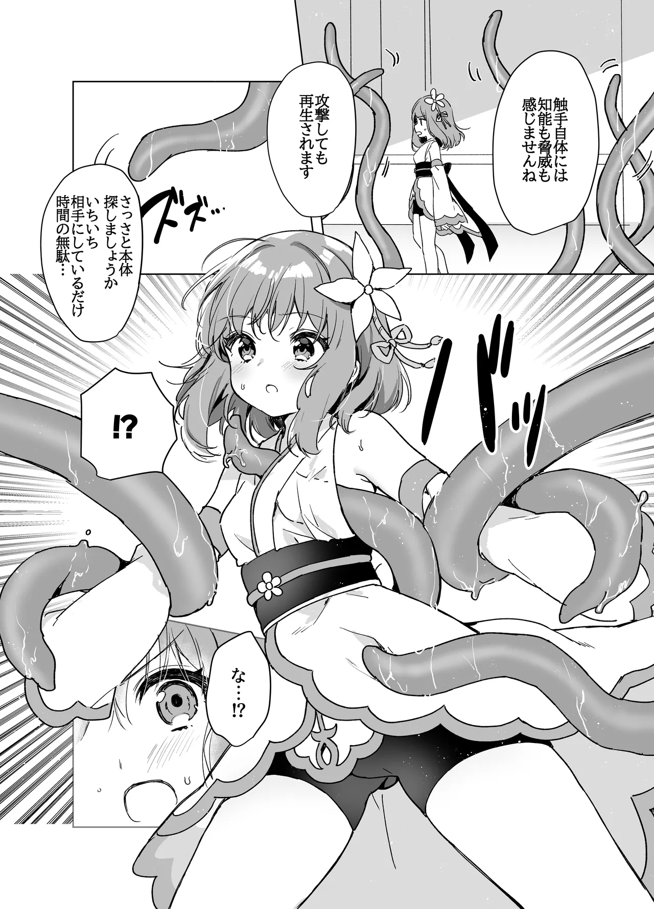 Mahou Shoujo VS Mugen Shokushu - Page 11