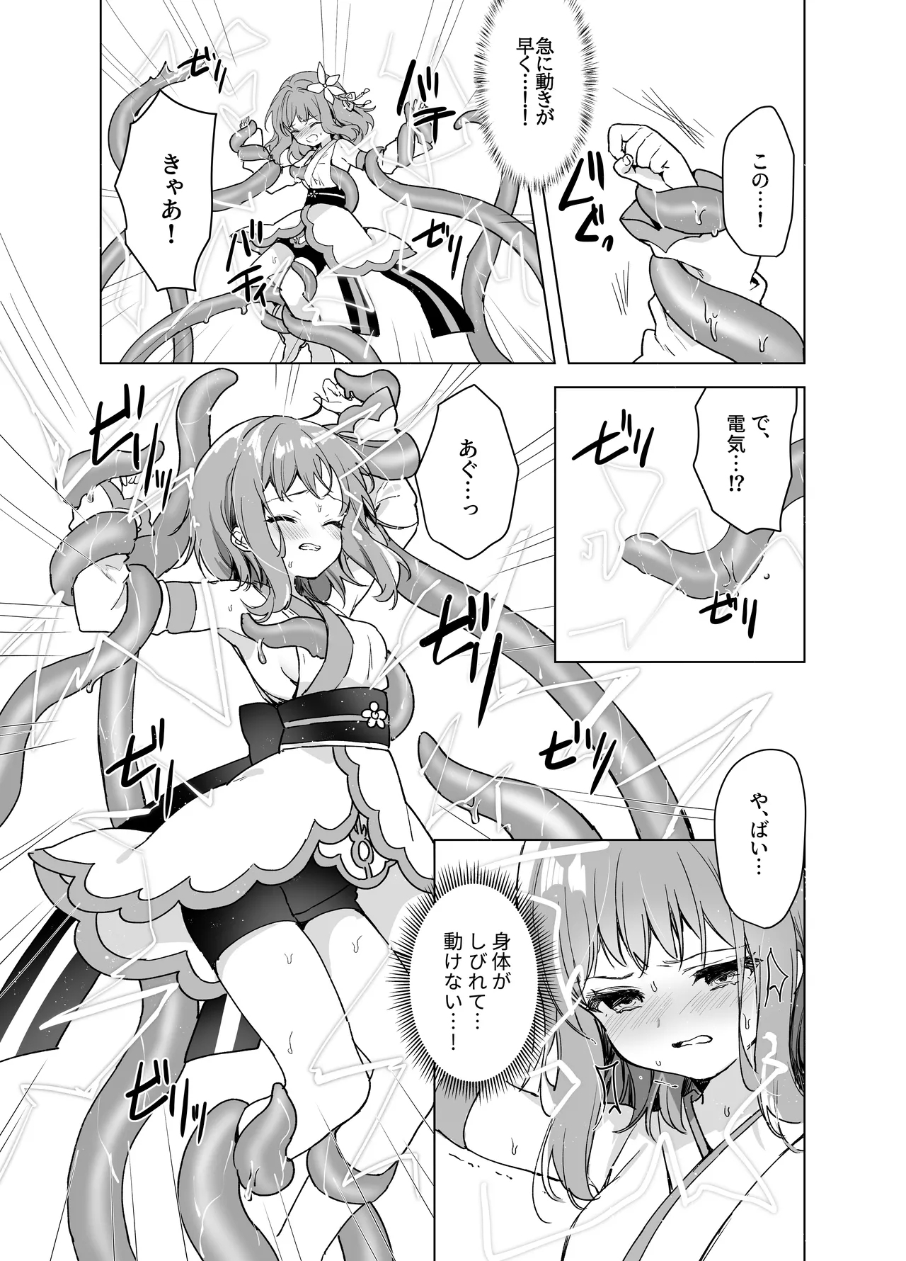Mahou Shoujo VS Mugen Shokushu - Page 12