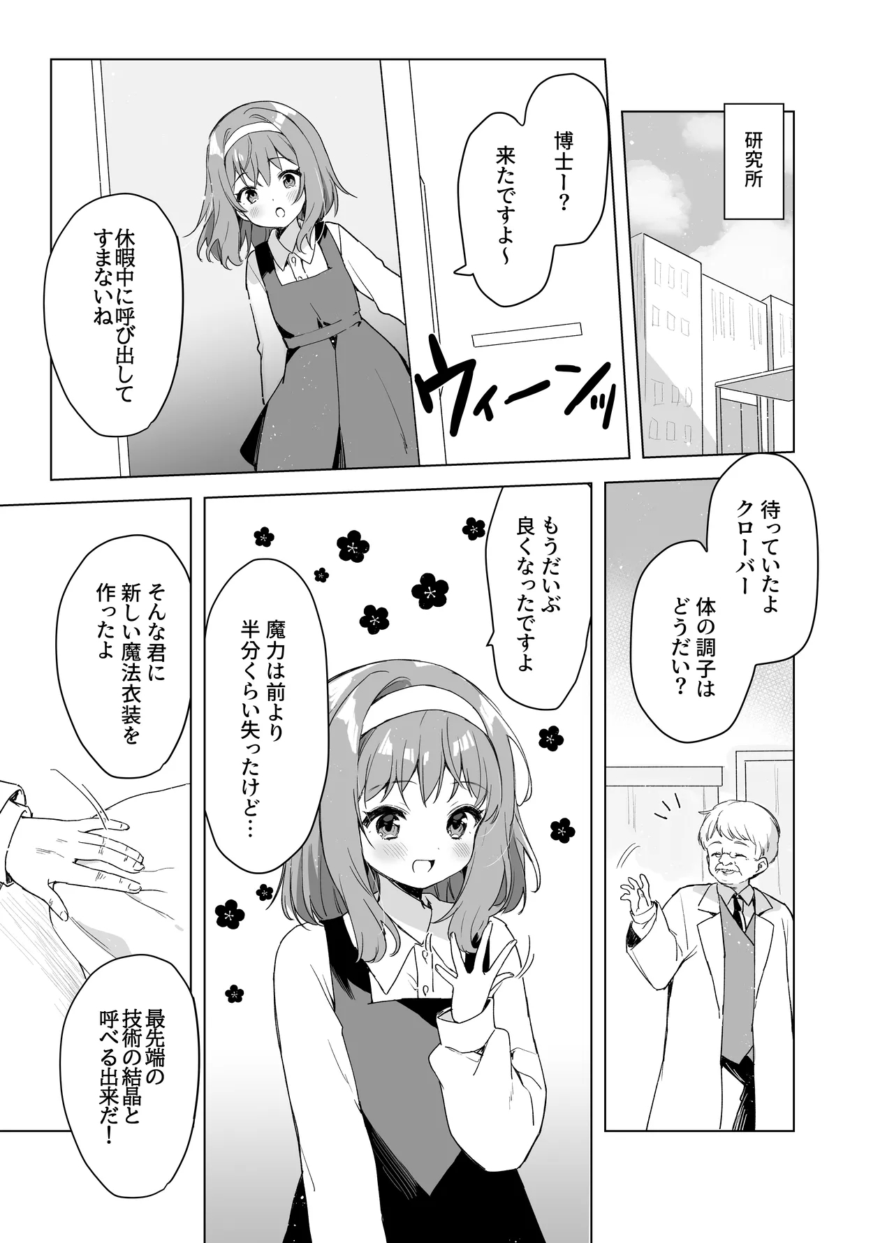 Mahou Shoujo VS Mugen Shokushu - Page 4