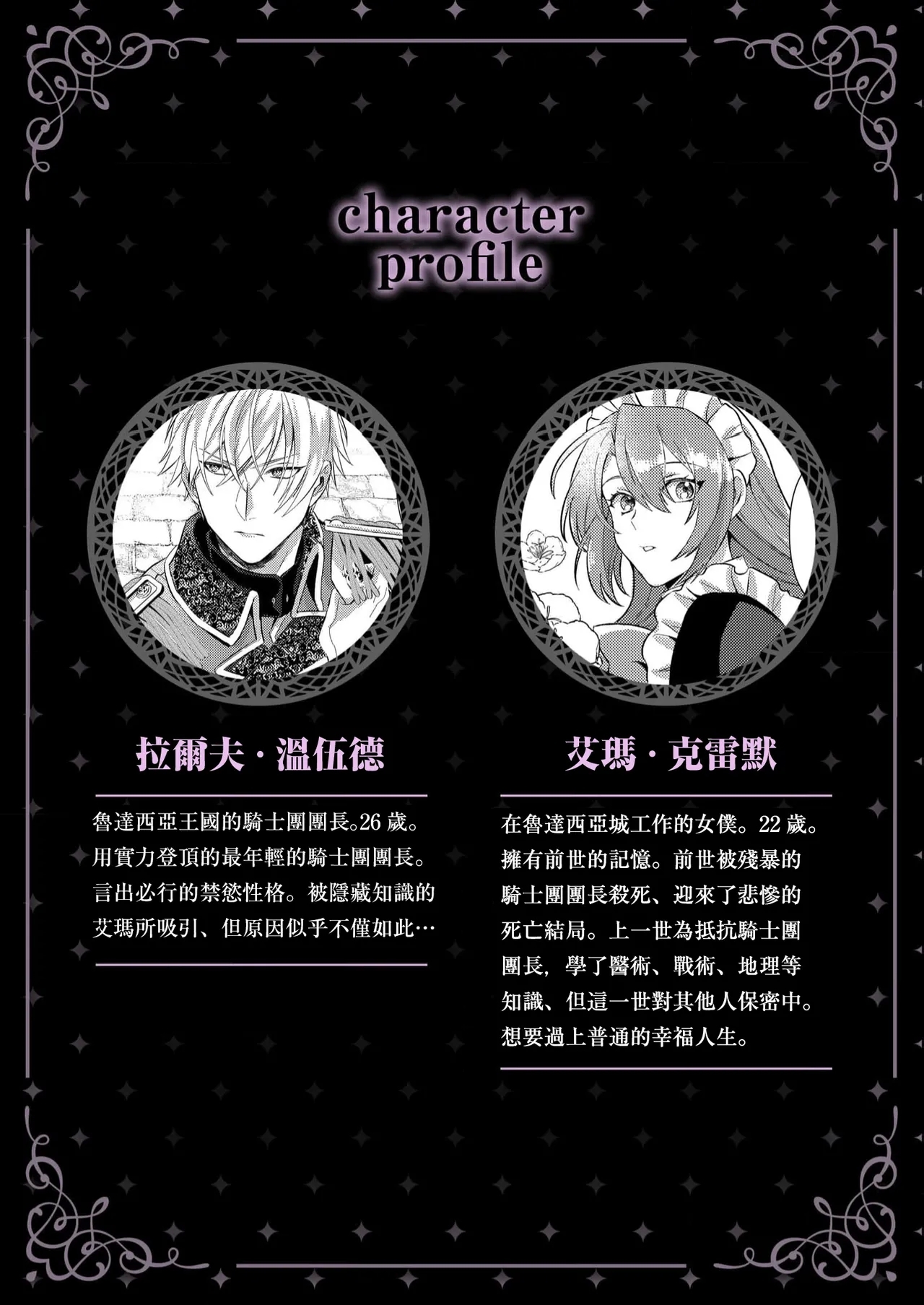 [ネリタ/泉水みに] 結婚したいですが、騎士団長だけはお断りです 〜転生メイドは一途に甘く迫られて… - Hentaiaz.com - 2