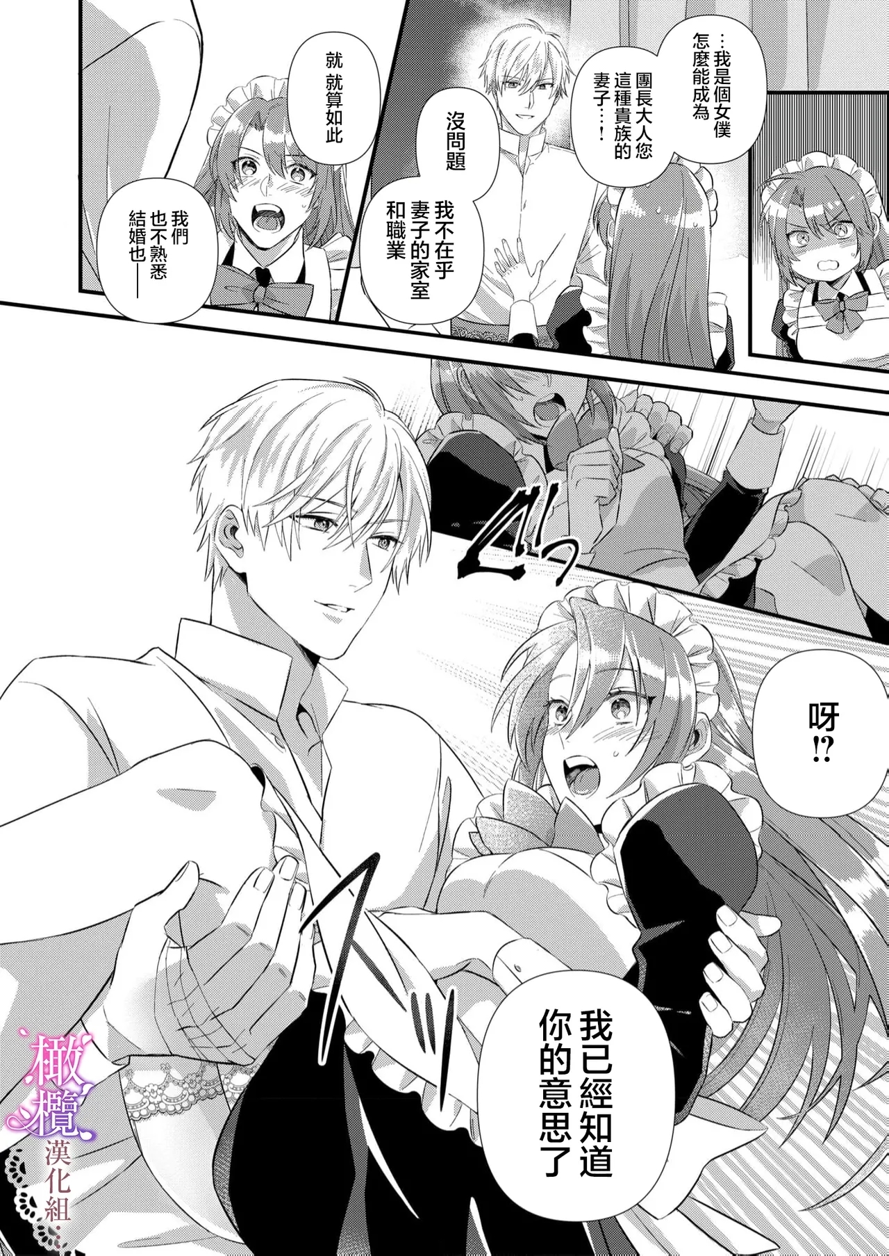 kekkon si tai desu ga、 kisi dantyou dake ha o kotowa ri desu ～ tensei meido ha itto ni ama ku sema ra re te…01｜重生女仆的结婚对象绝对不能是骑士团团长，卻被迫陷入溺爱人生01 - Page 28