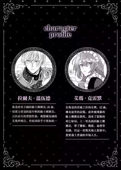 kekkon si tai desu ga、 kisi dantyou dake ha o kotowa ri desu ～ tensei meido ha itto ni ama ku sema ra re te…01｜重生女仆的结婚对象绝对不能是骑士团团长，卻被迫陷入溺爱人生01 2