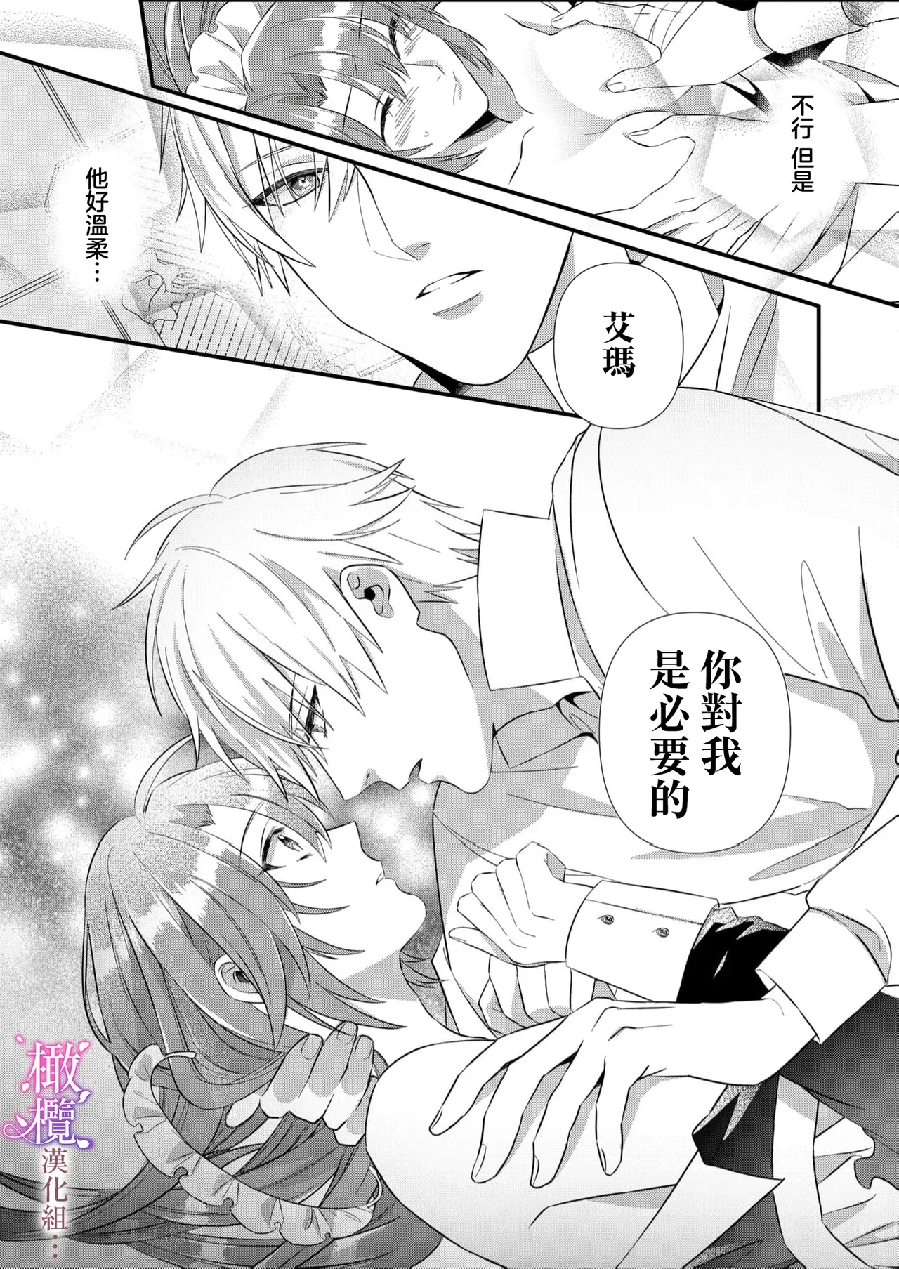 kekkon si tai desu ga、 kisi dantyou dake ha o kotowa ri desu ～ tensei meido ha itto ni ama ku sema ra re te…01｜重生女仆的结婚对象绝对不能是骑士团团长，卻被迫陷入溺爱人生01 - Page 32