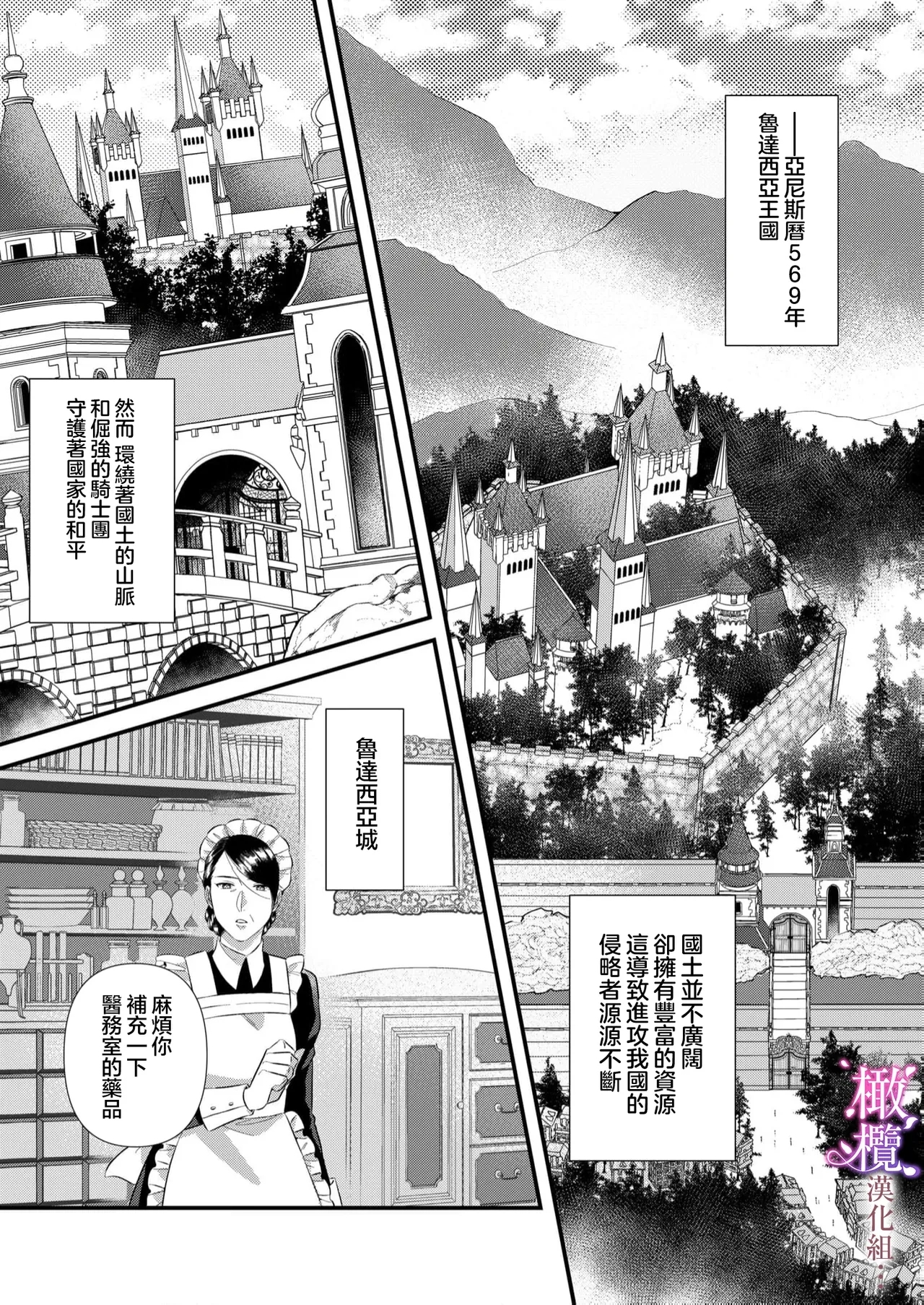 kekkon si tai desu ga、 kisi dantyou dake ha o kotowa ri desu ～ tensei meido ha itto ni ama ku sema ra re te…01｜重生女仆的结婚对象绝对不能是骑士团团长，卻被迫陷入溺爱人生01 - Page 5