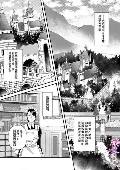 kekkon si tai desu ga、 kisi dantyou dake ha o kotowa ri desu ～ tensei meido ha itto ni ama ku sema ra re te…01｜重生女仆的结婚对象绝对不能是骑士团团长，卻被迫陷入溺爱人生01 5