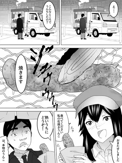 Ishiyaki Unko Ya-san 10
