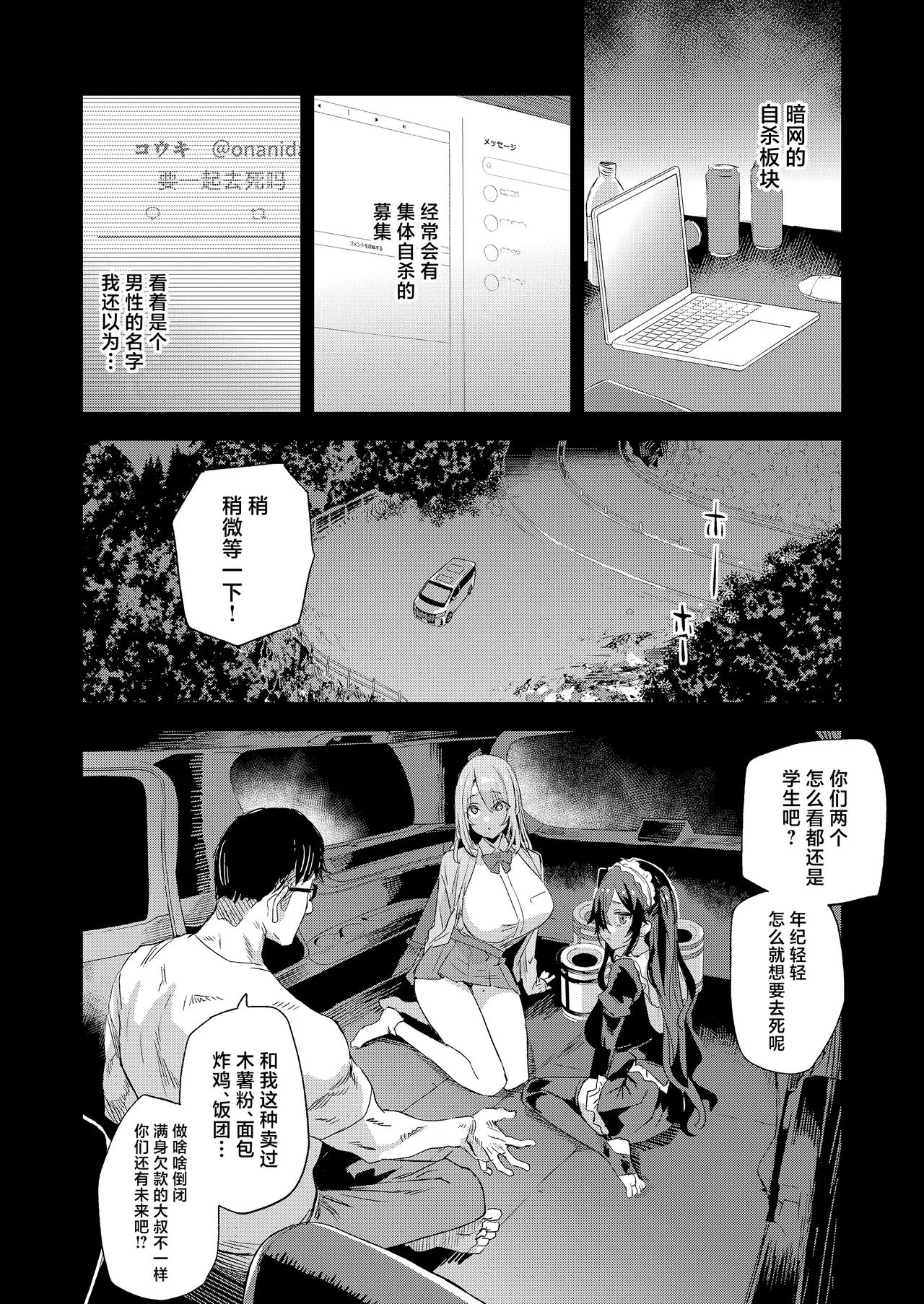 Jinsei Recycle - RECYCLE of the LIFE - Page 3