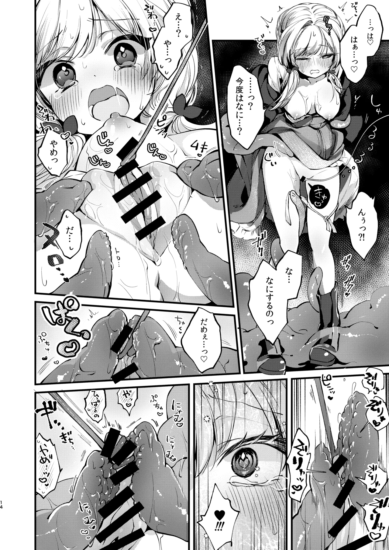 Himitsu no Tomodachi - The Secret Friend 3 - Page 13