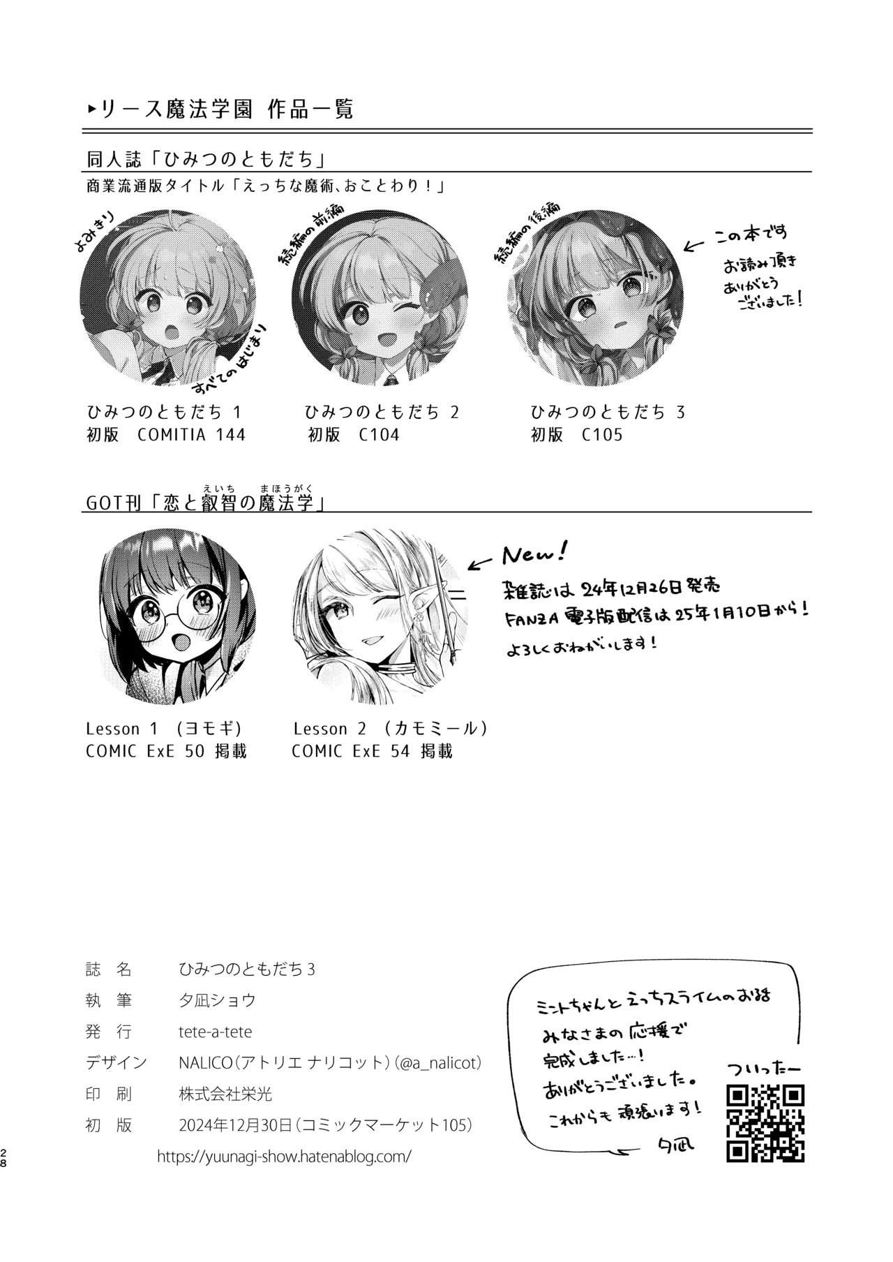 Himitsu no Tomodachi - The Secret Friend 3 - Page 27