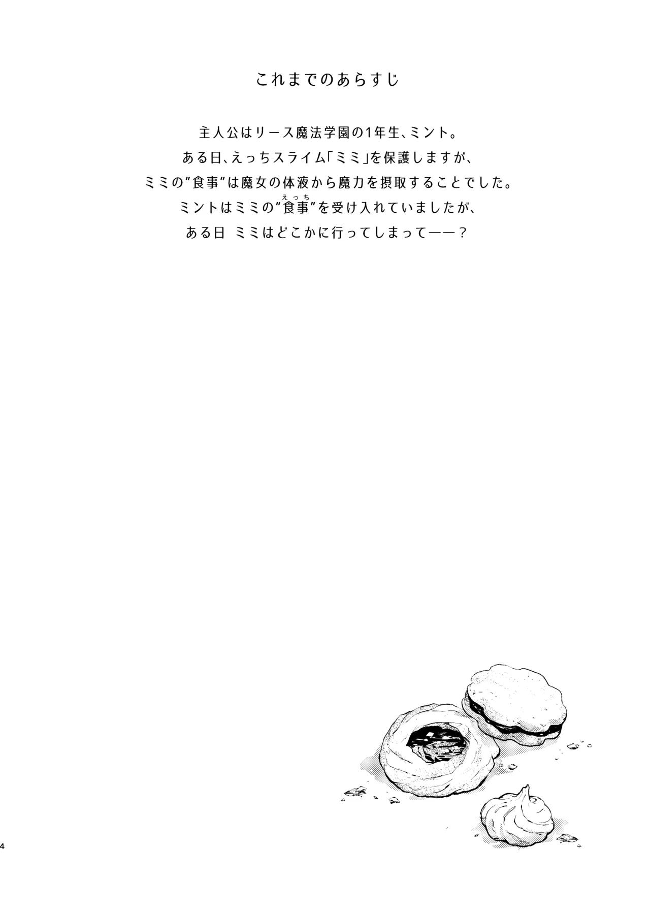 Himitsu no Tomodachi - The Secret Friend 3 - Page 3