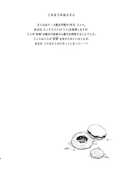 Himitsu no Tomodachi - The Secret Friend 3 3
