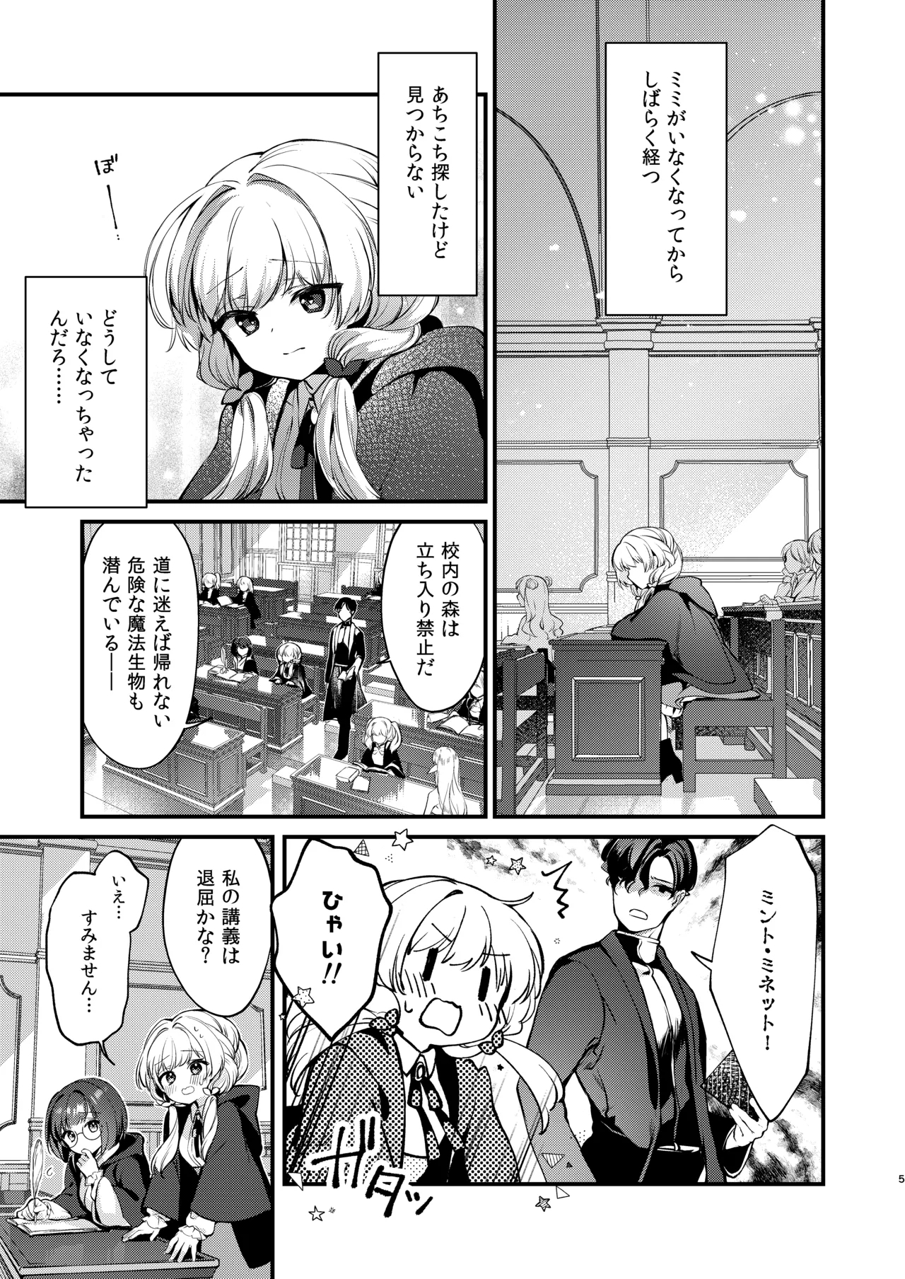 Himitsu no Tomodachi - The Secret Friend 3 - Page 4