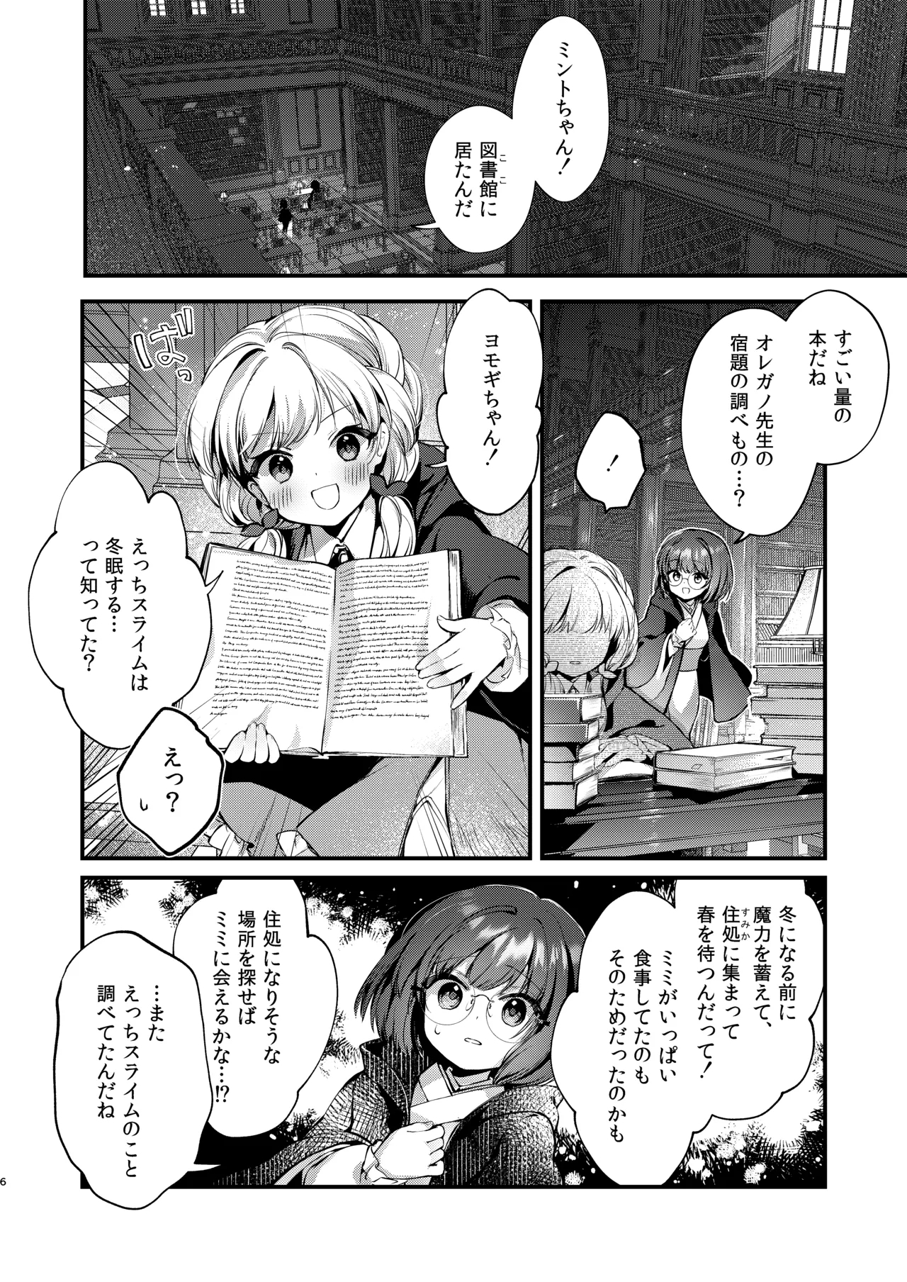 Himitsu no Tomodachi - The Secret Friend 3 - Page 5